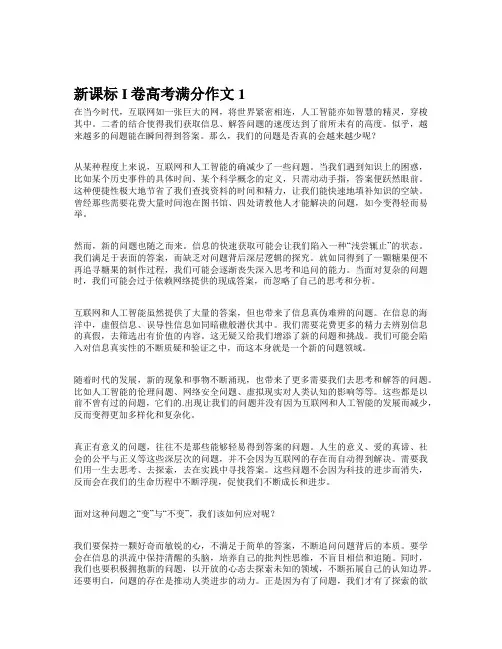 新课标I卷高考满分作文