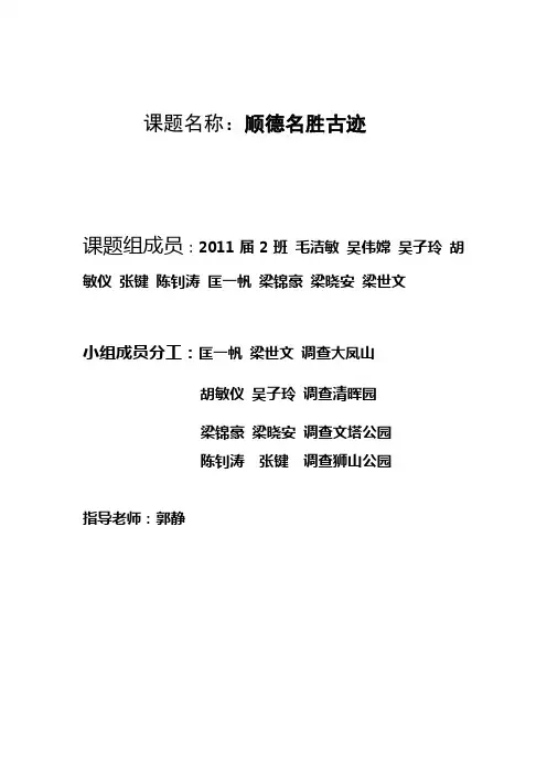 研究性学习论文