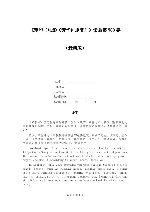 《芳华(电影《芳华》原著)》读后感500字