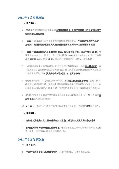 时事政治 2011