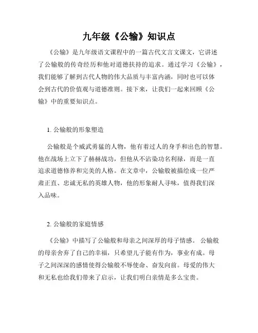 九年级《公输》知识点