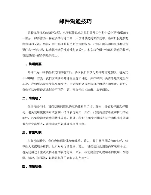 邮件沟通技巧