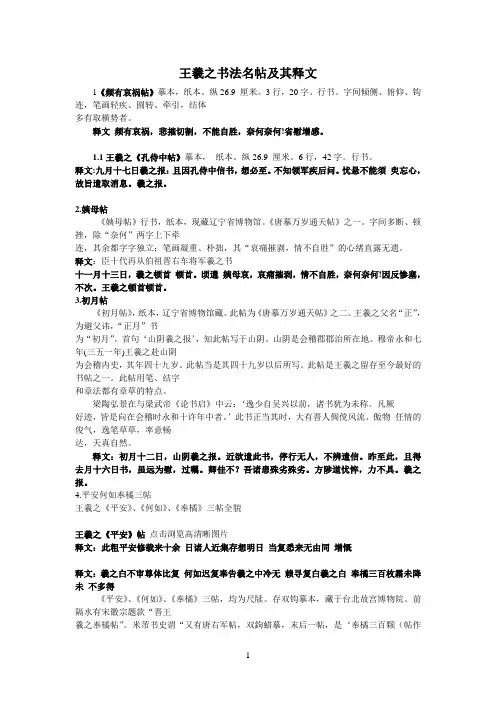 王羲之书法名帖及其释文