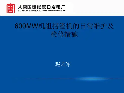 捞渣机课件