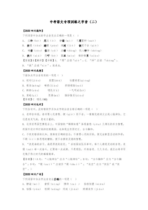 中考语文专项训练之字音33题(二)含解析