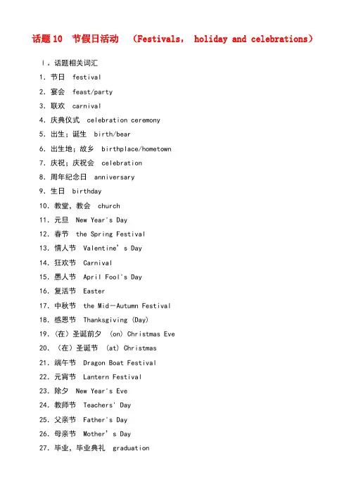2018-2019年高考英语学业水平测试一轮复习 书面表达 话题10 节假日活动