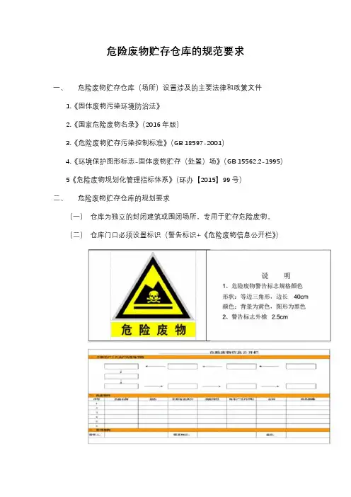 危险废物贮存仓库的规范要求