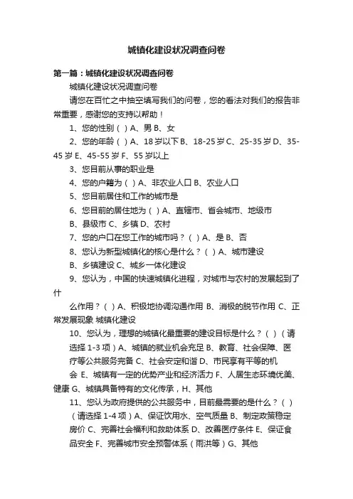城镇化建设状况调查问卷