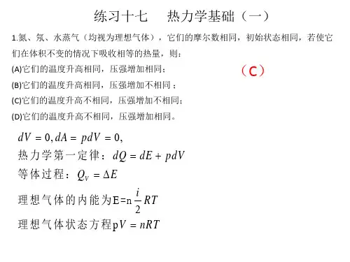 大学物理习题课答案课件