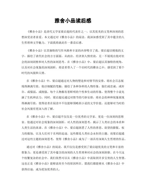 雅舍小品读后感