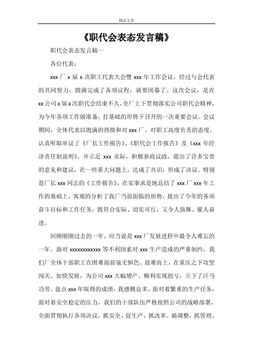 《职代会表态发言稿》