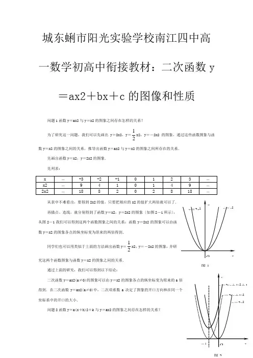 高一数学衔接教材 二次函数y=ax+bx+c的图像和性质