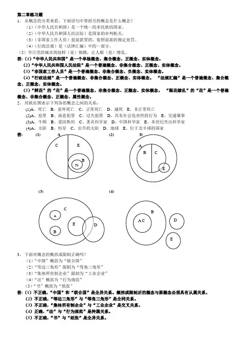 逻辑学(各章小结与思考题)