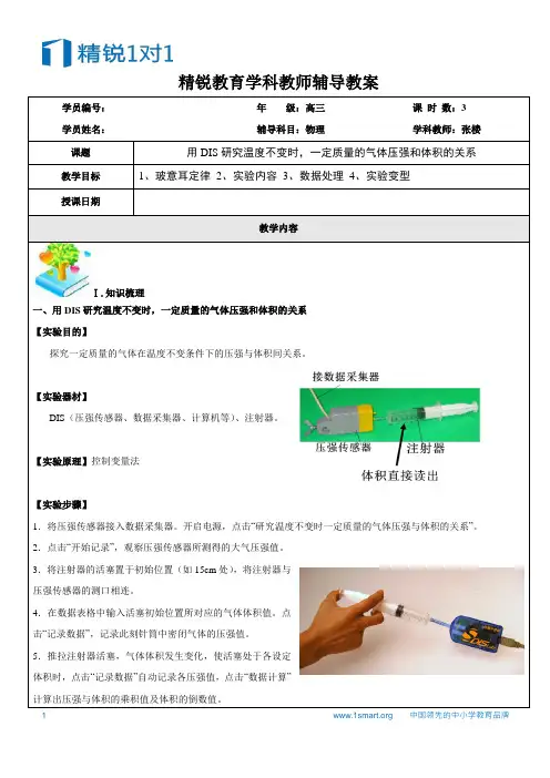 物理-上海-高三-用DIS研究温度不变时_一定质量的气体压强和体积的关系