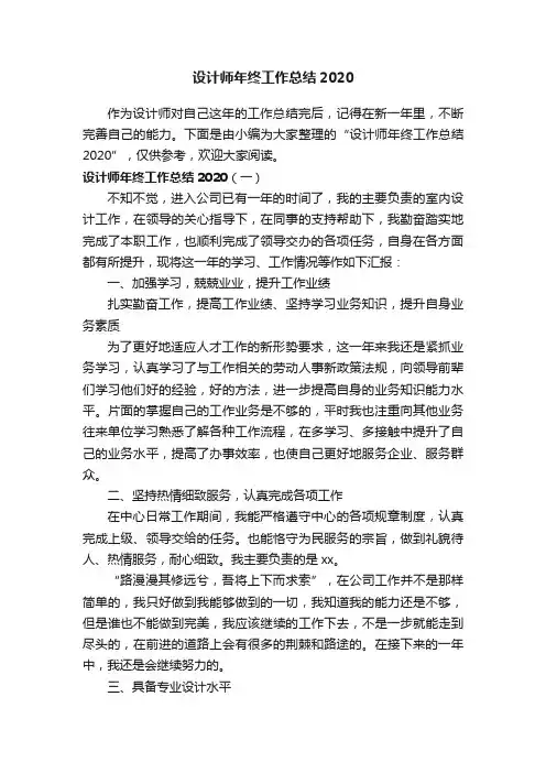 设计师年终工作总结2020