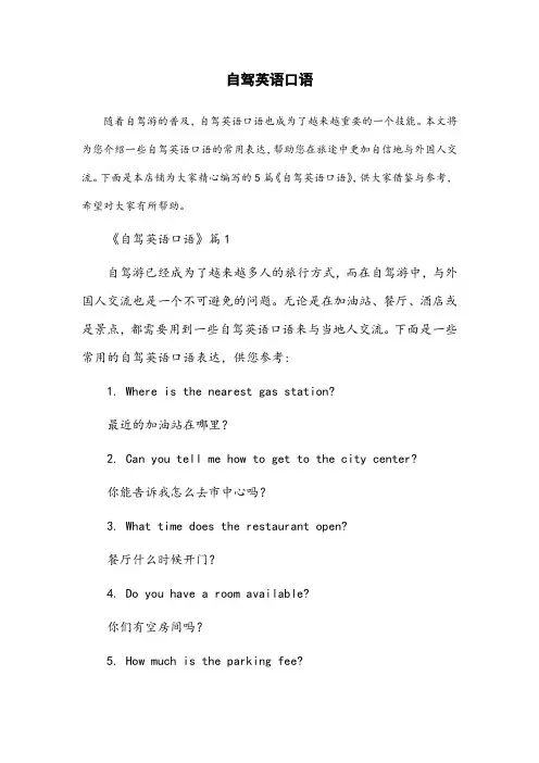 自驾英语口语