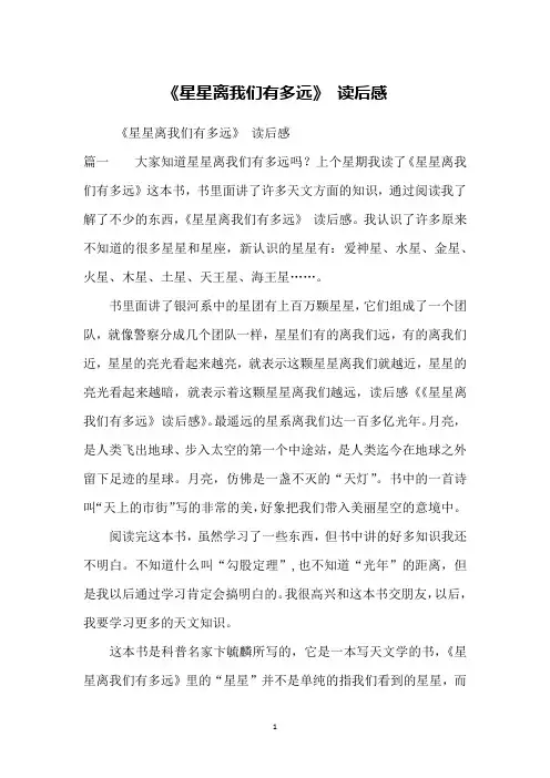 《星星离我们有多远》 读后感