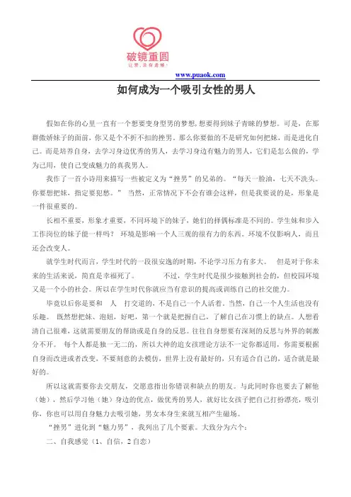 如何成为一个吸引女性的男人