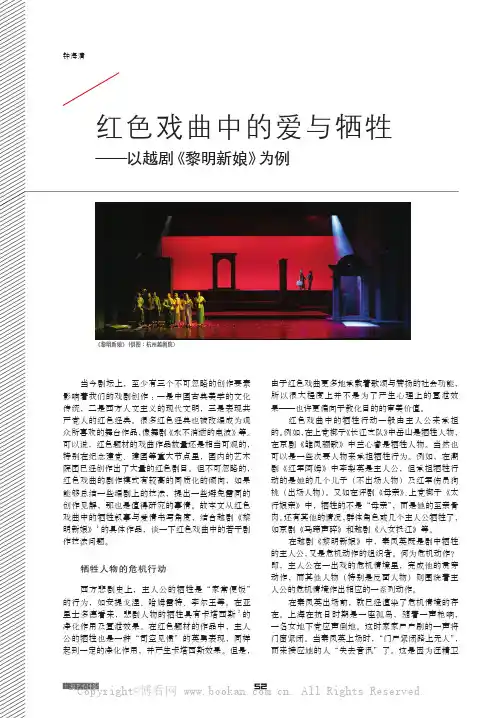 红色戏曲中的爱与牺牲—以越剧《黎明新娘》为例