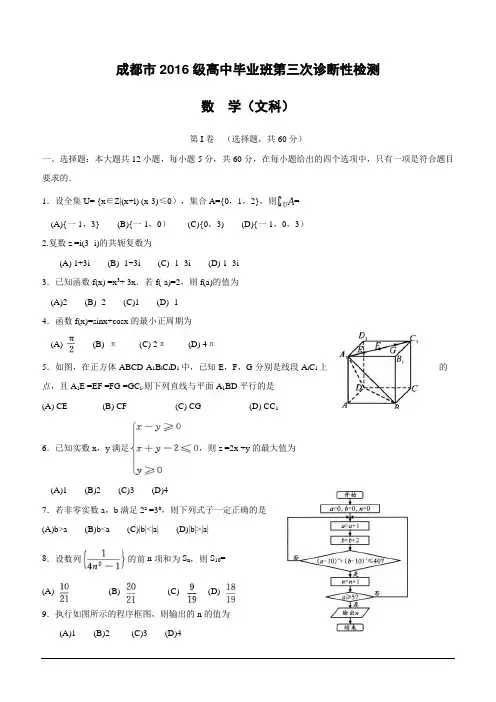 四川省成都市2019届高三第三次诊断性考试数学(文)(含答案)