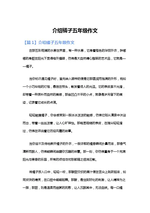 介绍橘子五年级作文