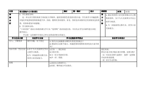 语文园地六(口语交际)