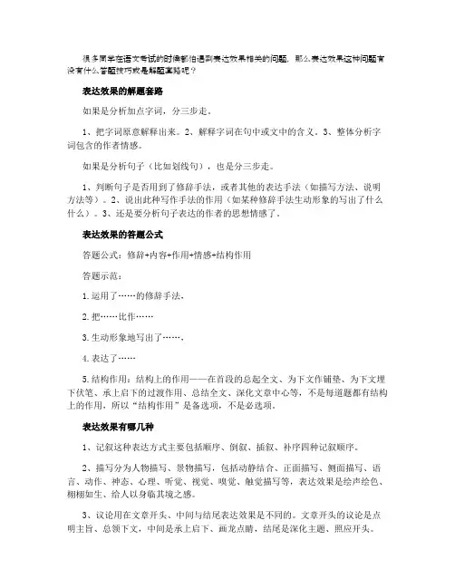 中考语文表达效果的答题套路