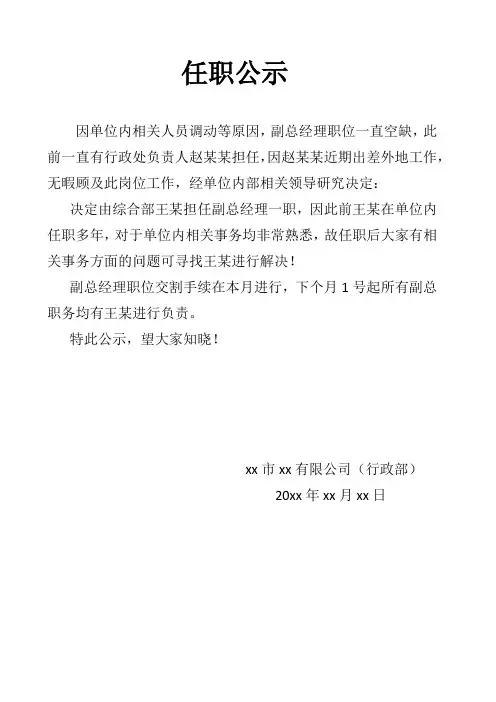 任职公示公告模板