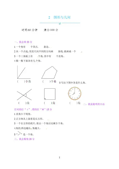 二年级上册数学试题-总复习2 图形与几何-冀教版（2021秋）（含答案）