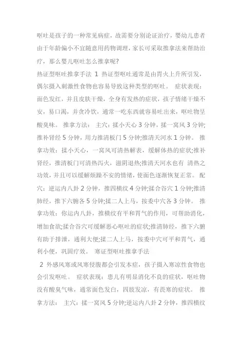 小儿呕吐推拿