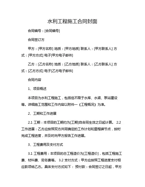 水利工程施工合同封面