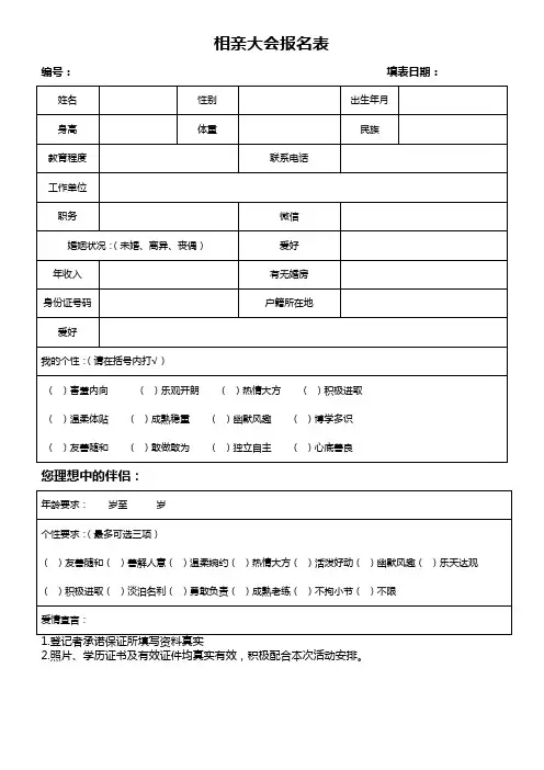 相亲大会登记表