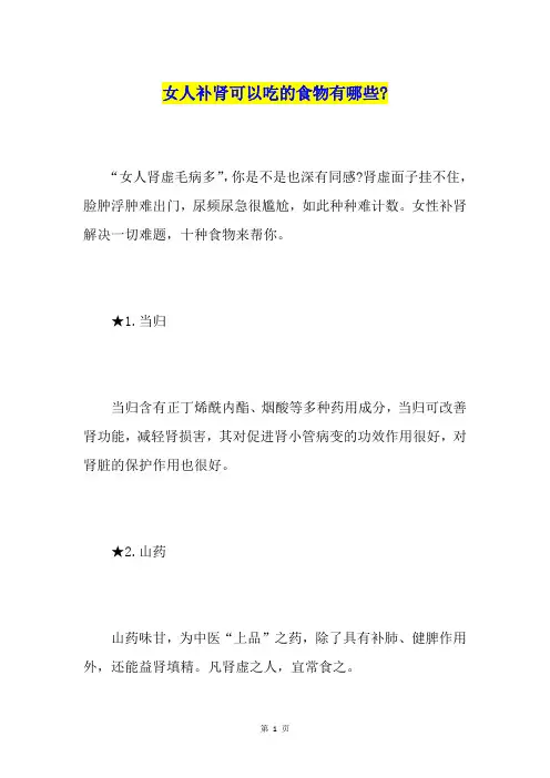 女人补肾可以吃的食物有哪些-