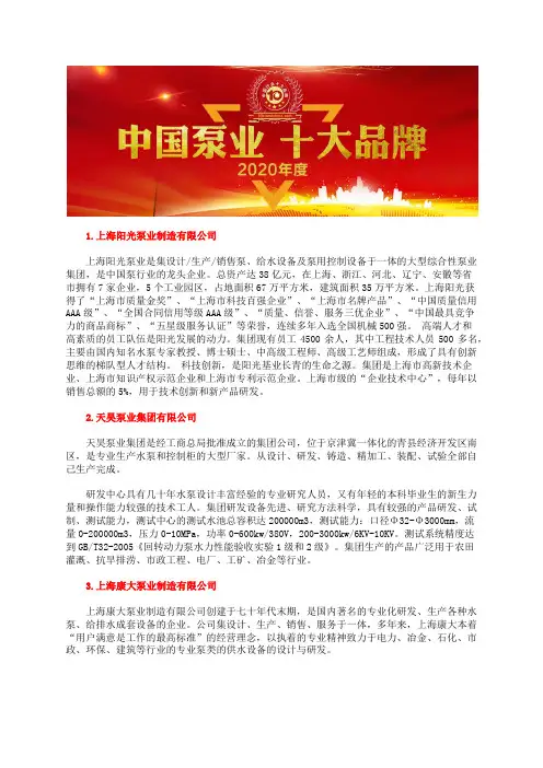 国内水泵价格表十大品牌公司排名