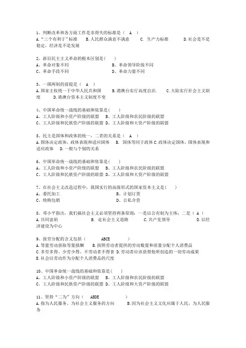 2015吉林省毛概期末考试最新考试试题库(完整版)