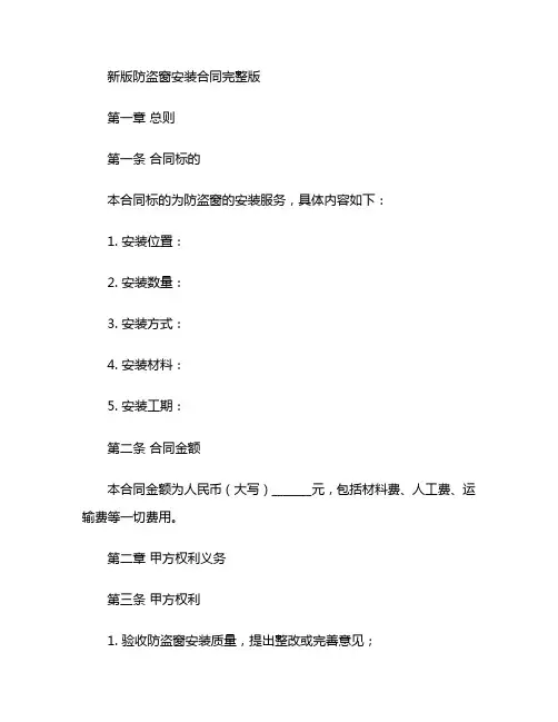 新版防盗窗安装合同完整版