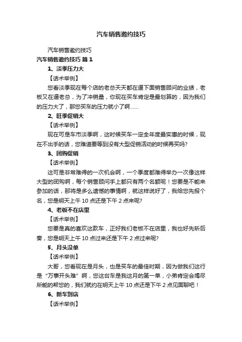 汽车销售邀约技巧