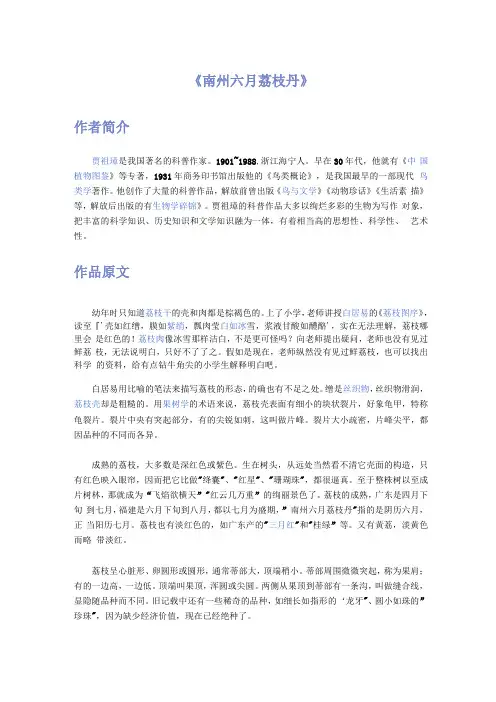 南州六月荔枝丹原文及相关资料