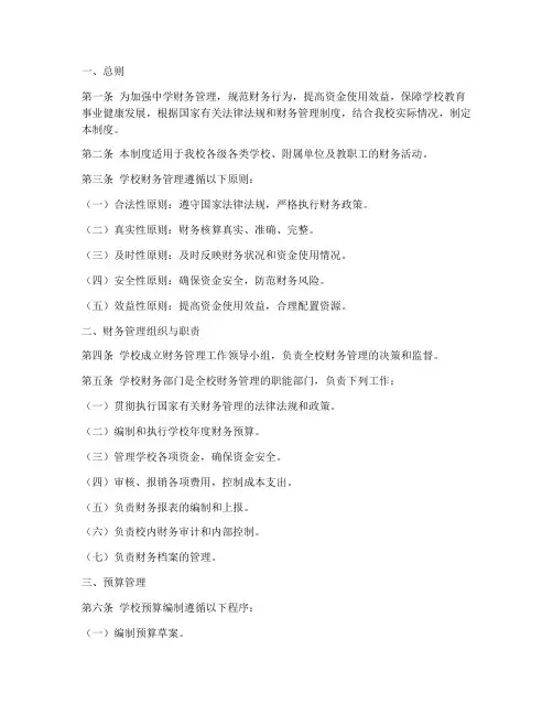 中学财务管理制度_全套