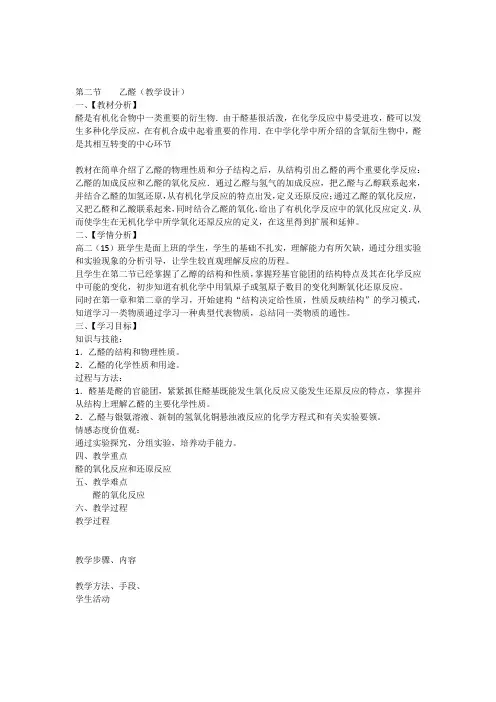 《醛》的教案