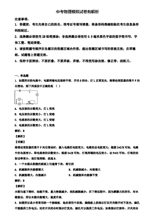 【精选3份合集】河南省南阳市2020年中考一模物理试卷