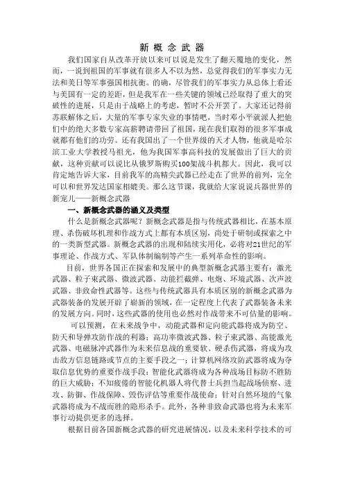 第十三讲 新概念武器