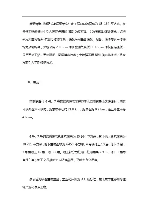装配式高层钢结构住宅技术体系应用研究与分析