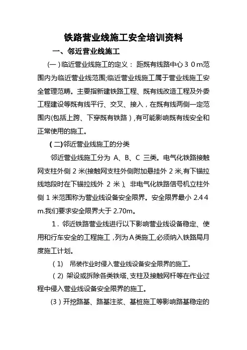 铁路营业线施工安全管理办法(新)
