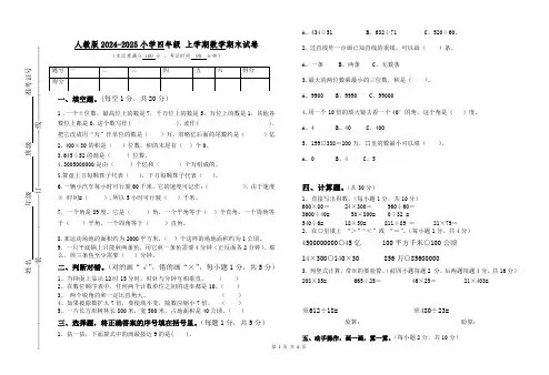 人教版2024-2025小学四年级+上学期数学期末试卷