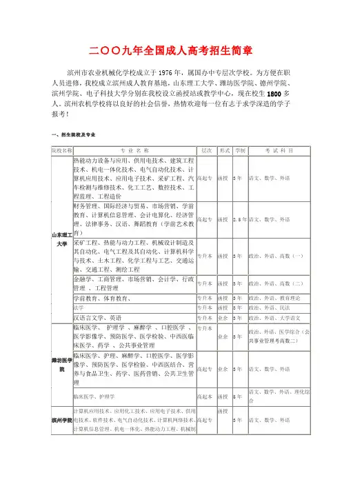 二○○九年全国成人高考招生简章