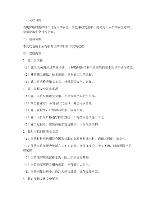 临时围挡制作安全技术交底模板