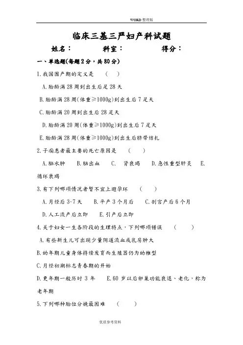 2015临床妇产科三基三严试题及答案解析