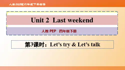 人教PEP版六年级英语下册第二单元《Last weekend》第3课时教学图文课件
