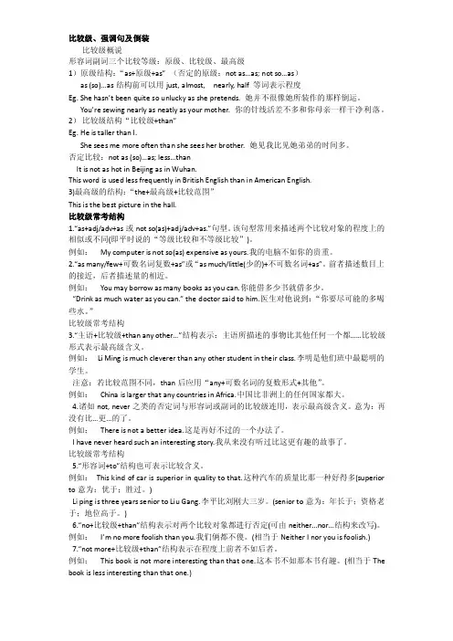 比较级、强调句及倒装